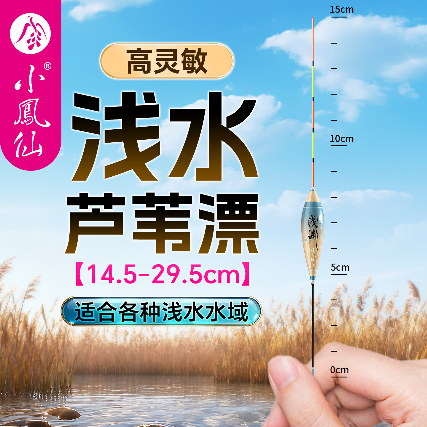 小凤仙芦苇浅水漂鲫鱼漂短漂醒目加粗水皮草洞正品高灵敏轻口浮漂