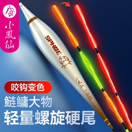 小凤仙轻量螺旋尾鲢鳙大物夜光漂