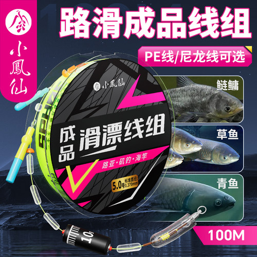 小凤仙成品线组滑漂绑好线组套装