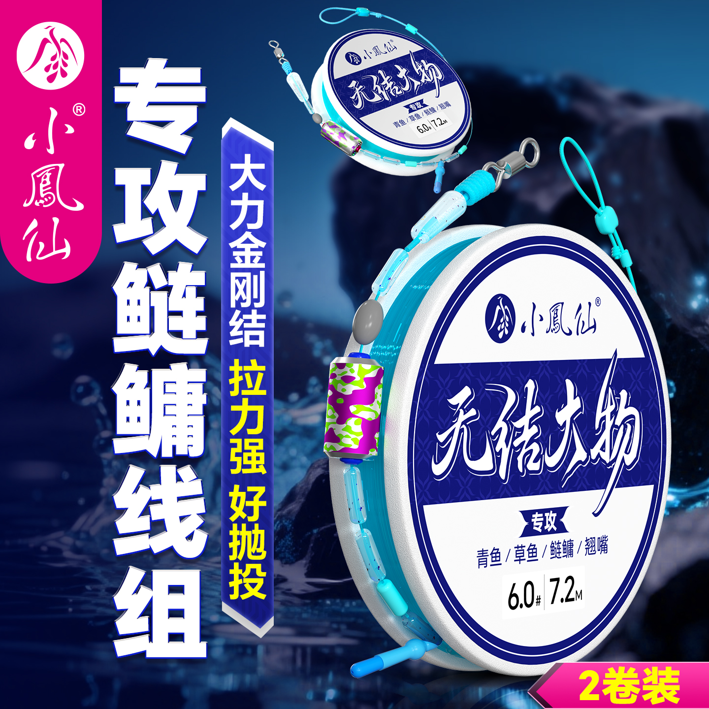 小凤仙鲢鳙大物线组主线成品鱼线