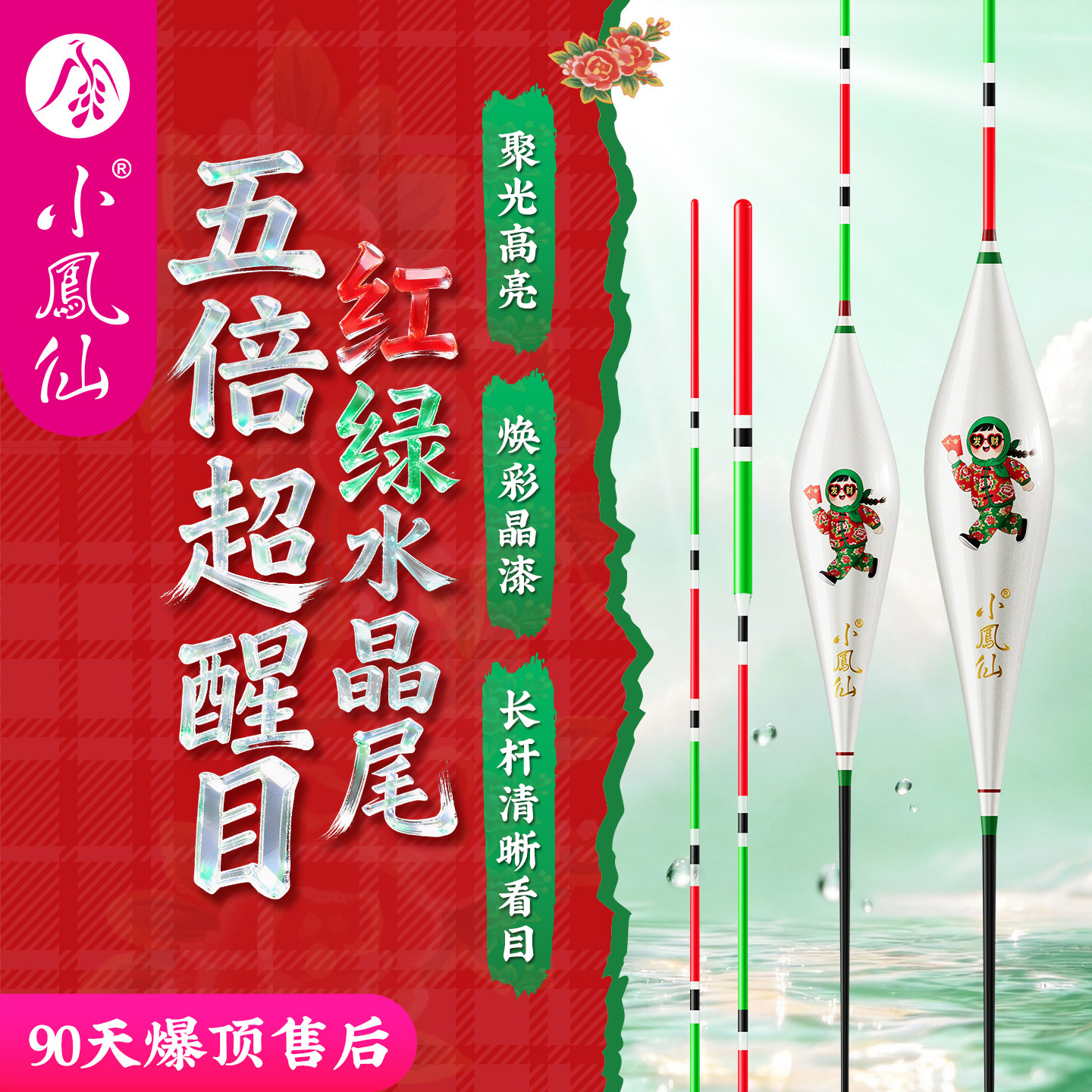 小凤仙大花袄红绿水晶尾浮漂正品高灵敏加粗醒目野钓轻口鲫鱼漂