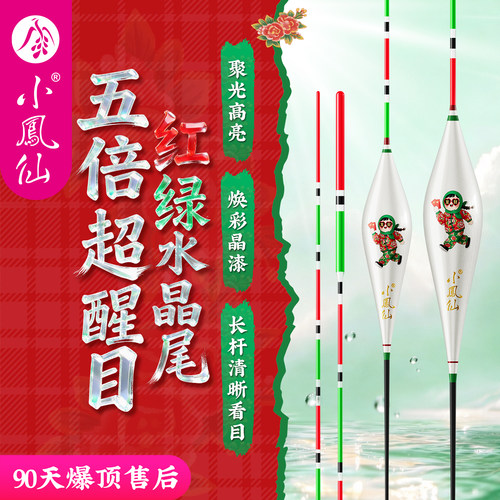 小凤仙大花袄红绿水晶尾浮漂正品