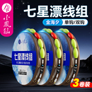 小凤仙七星漂线组传统钓成品套装 鲫鱼灵敏浮漂单双钩绑好鱼线正品