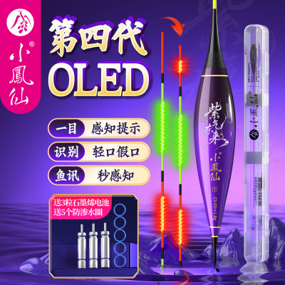 小凤仙OLED双排灯一目提示夜光漂