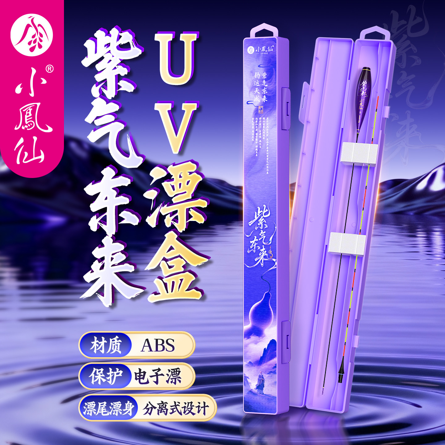 小凤仙紫气东来UV打印夜光漂漂盒漂身漂尾分离式电子漂鱼漂收纳盒,户外/登山/野营/旅行用品,漂盒,淘宝优惠券,粉丝福利购,淘宝优惠卷
