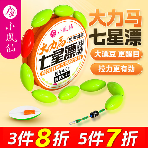 小凤仙大力马七星漂线组成品鱼线