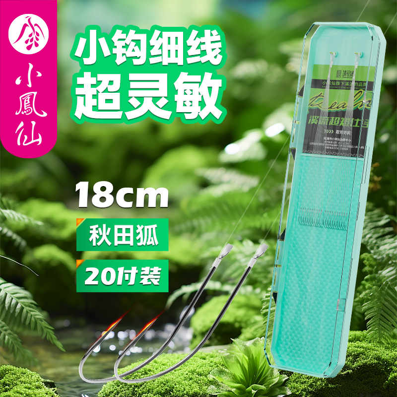 18cm超短子线
