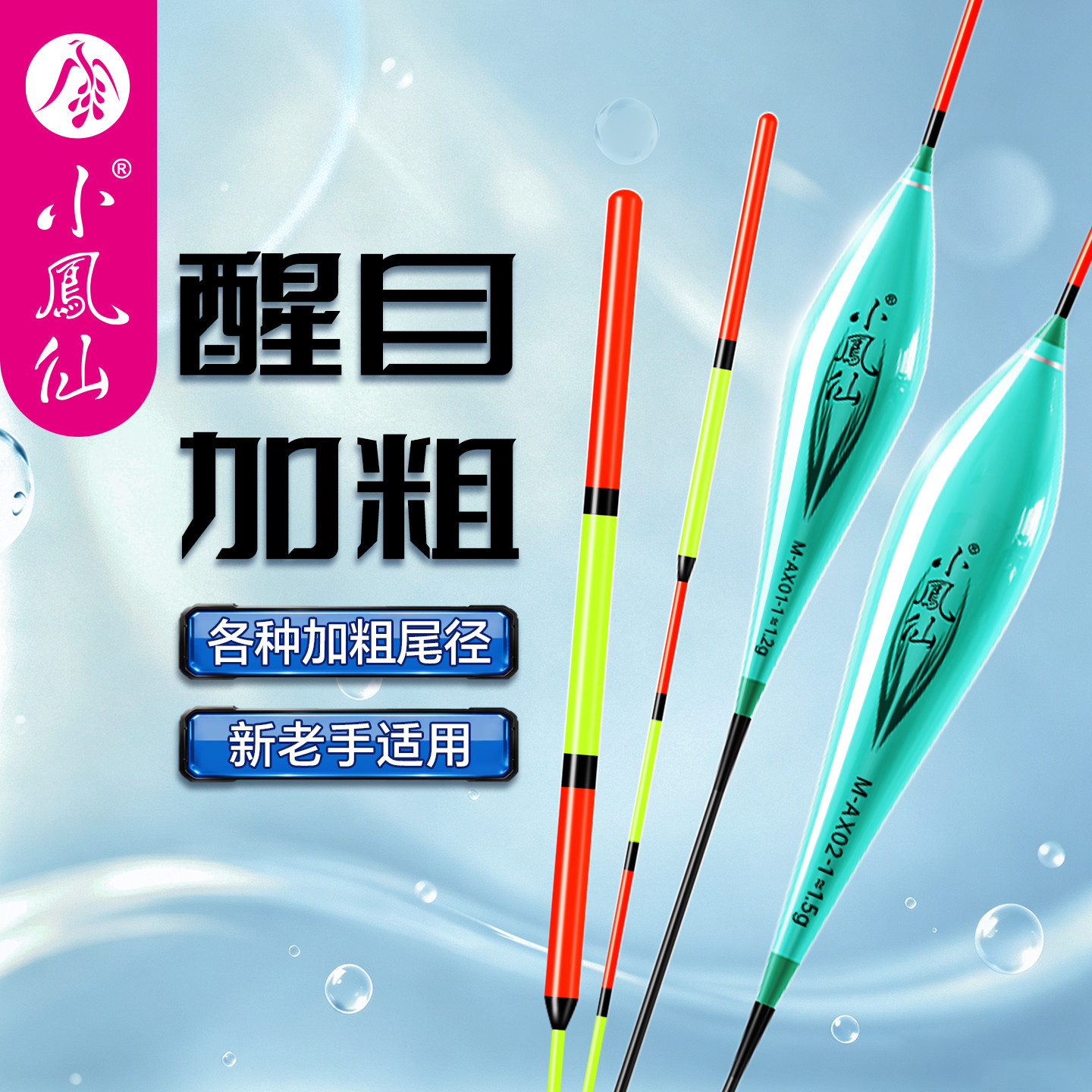 小凤仙鱼漂轻口高灵敏野钓浮漂正品鲫鱼漂加粗醒目纳米浅水漂套装 - 实物图