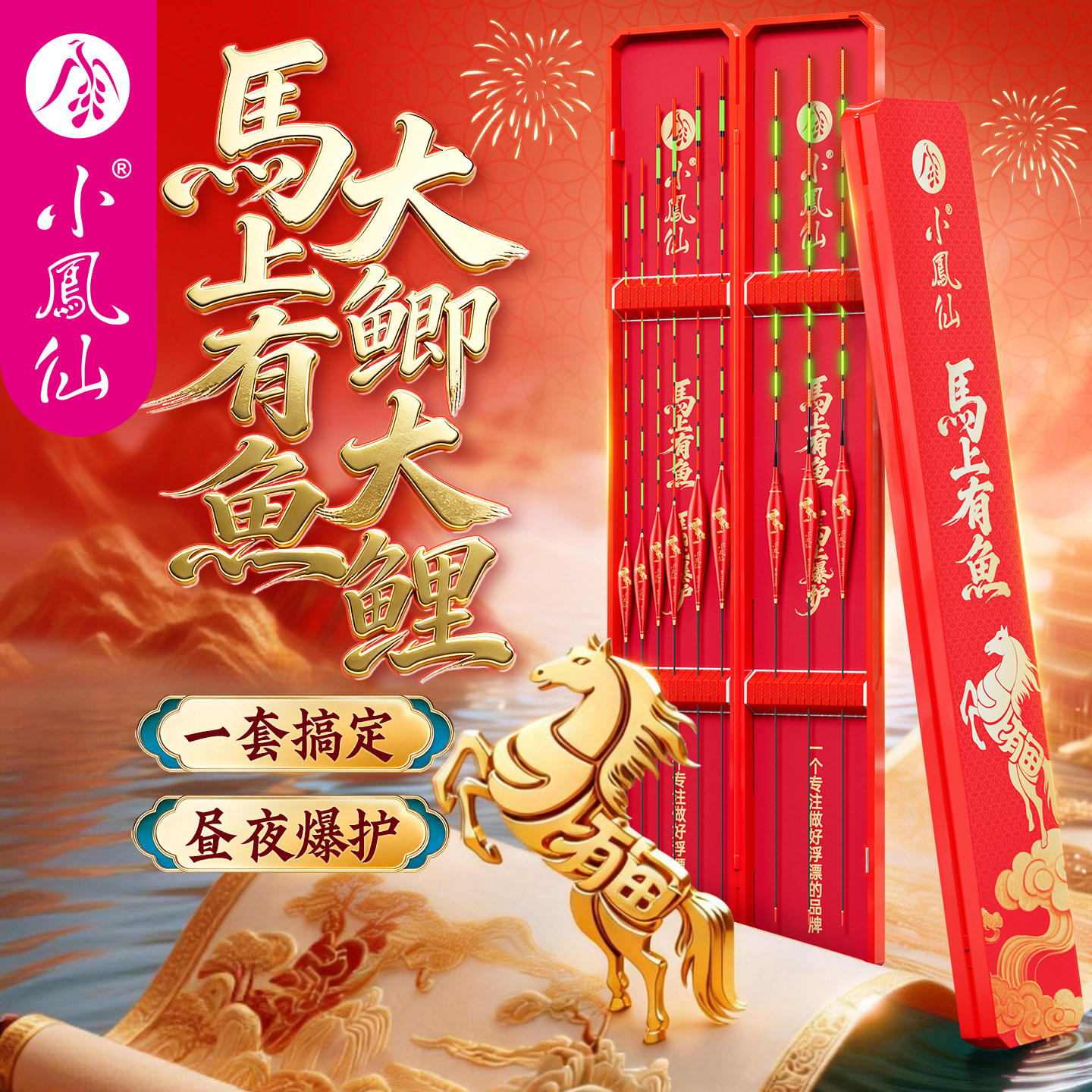 小凤仙马上有鱼浮漂套装日夜两用咬钩变色高灵敏加粗醒目野钓全套