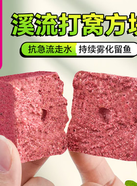 小凤仙溪流钓方块窝料石斑马口料