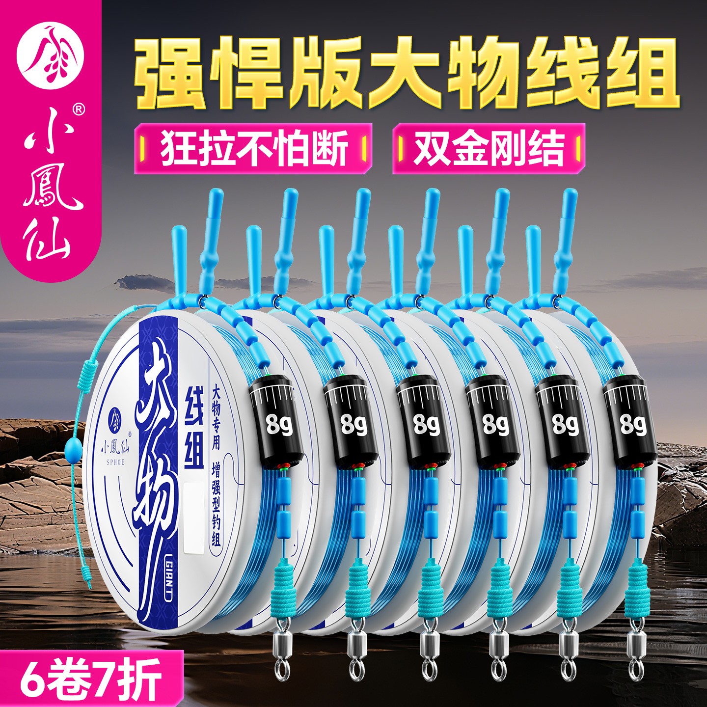 小凤仙大物线组鲢鳙主线鱼线成品