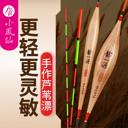 小凤仙芦苇高灵敏鲫鱼漂