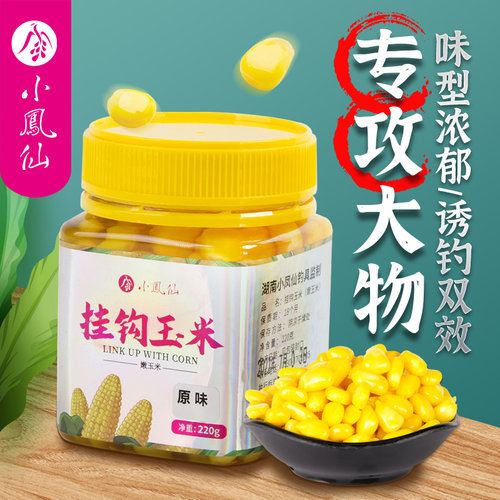 小凤仙玉米饵料草鳊翘打窝窝料