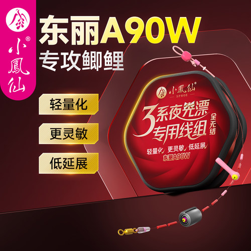 小凤仙3系夜光漂专用全无结线组
