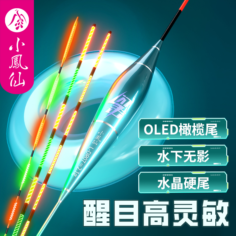 小凤仙水晶硬尾咬钩变色夜光漂
