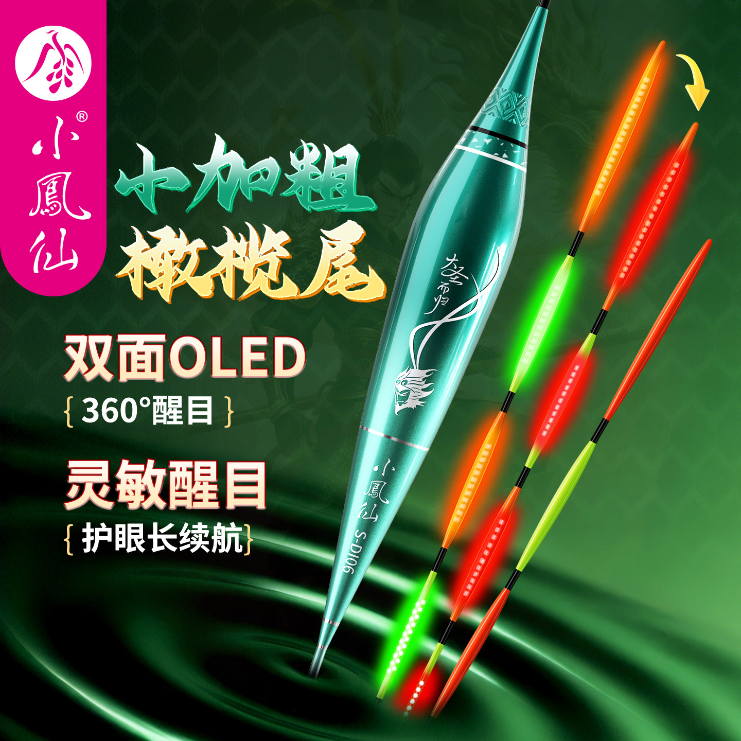 小凤仙小加粗橄榄尾大圣夜光漂咬钩变色浮漂OLED鱼漂硬尾醒目而归
