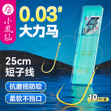 小凤仙极细大力马金袖短子线双钩0.03pe线绑好溪流袖钩鲫鱼钩成品