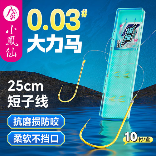 小凤仙双钩0.03pe线大力马鱼钩