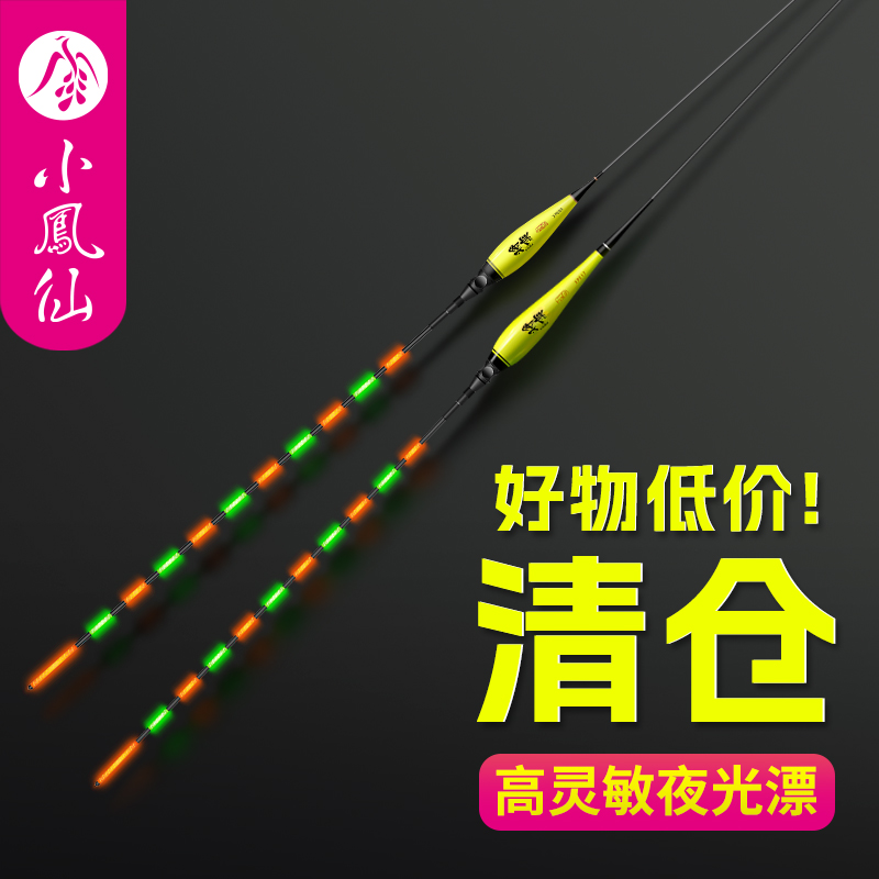 醒目高灵敏鱼漂小凤仙纳米