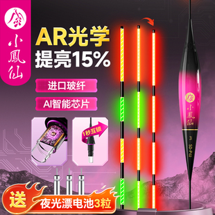 小凤仙超亮夜光漂电子漂高灵敏咬钩变色夜钓醒目浮漂鱼漂日夜两用