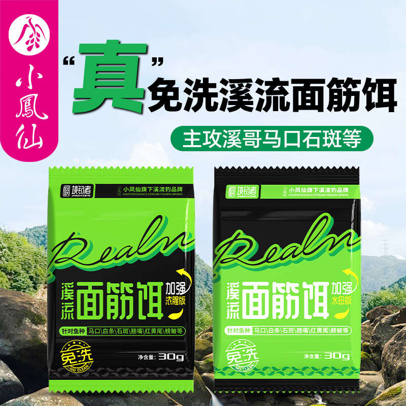 小凤仙境钓者溪流免洗面筋饵料石斑鱼白条马口饵野钓鱼食浓腥鱼饵,户外/登山/野营/旅行用品,活饵/谷麦饵等饵料,淘宝优惠券,粉丝福利购,淘宝优惠卷