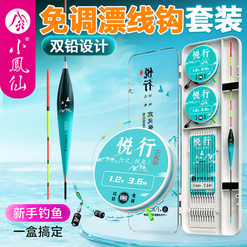 小凤仙免调漂线组套装带钩子浮漂