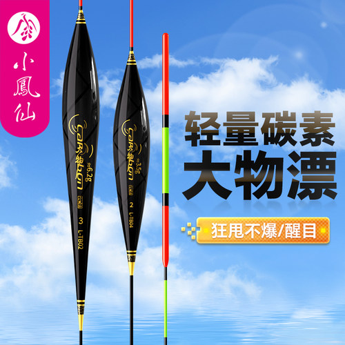 小凤仙碳素大物鲢鳙高灵敏浮漂