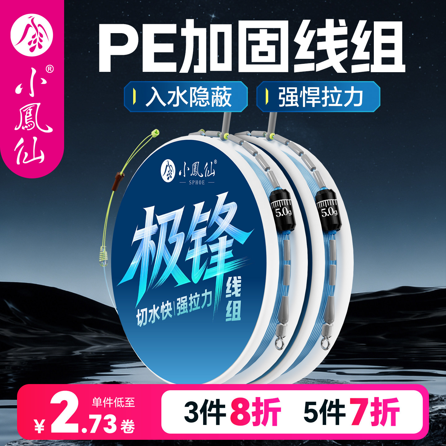 小凤仙极锋主线组成品套装全套绑好鱼线钓鱼线野钓专用官方正品