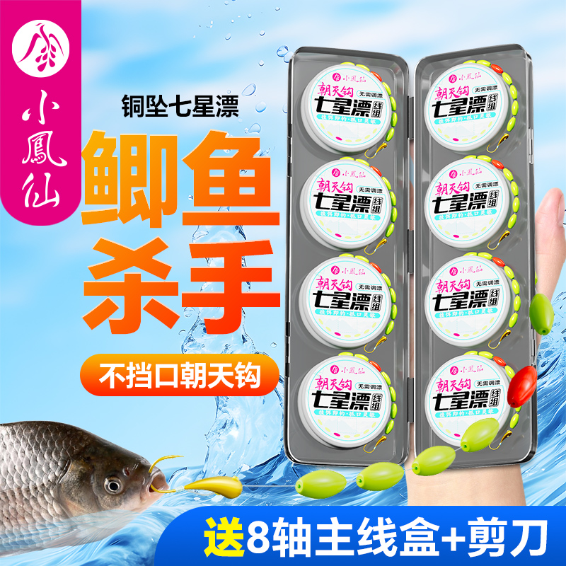 小凤仙朝天钩七星漂线组绑好成品