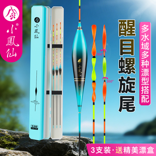 小凤仙螺旋尾套装 全套浮漂鱼漂高灵敏醒目鲢鳙大物浮漂浅水鲫鱼漂