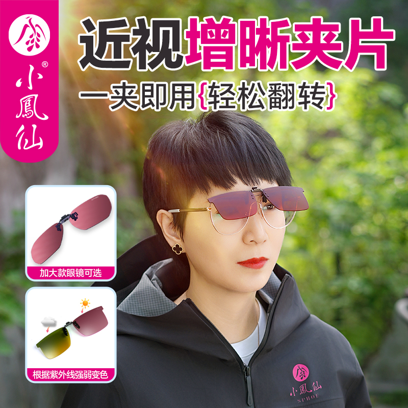 小凤仙近视散光专用钓鱼眼镜夹片偏光太阳镜墨镜看漂增晰户外开车