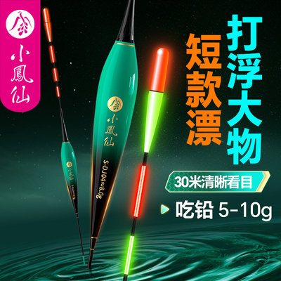 【小凤仙】打浮大物夜光漂