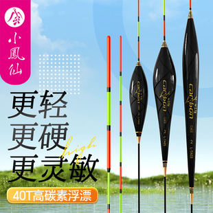 小凤仙碳素浮漂高灵敏加粗醒目轻量化鱼漂行程鲫鱼鱼漂轻口漂正品