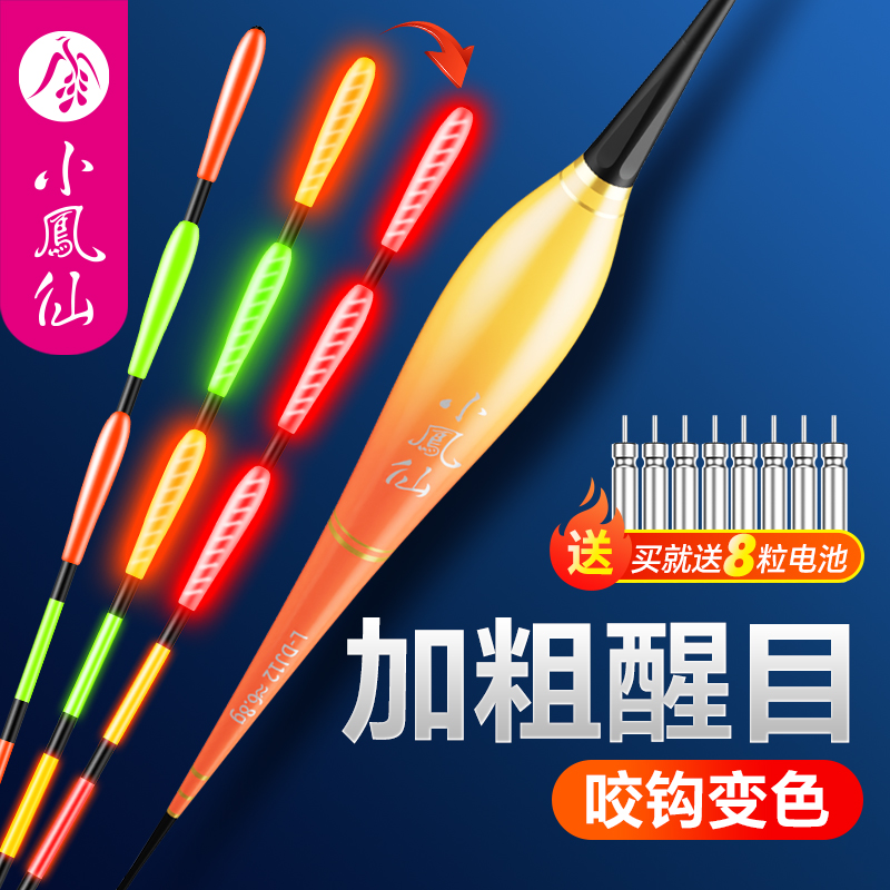 小凤仙加粗醒目电子夜光漂