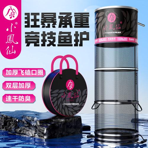 【小凤仙】百鱼朝凤鱼护