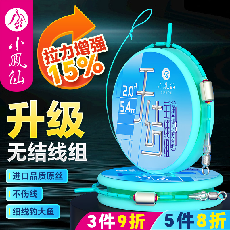 小凤仙无结线组鱼线绑好尼龙线