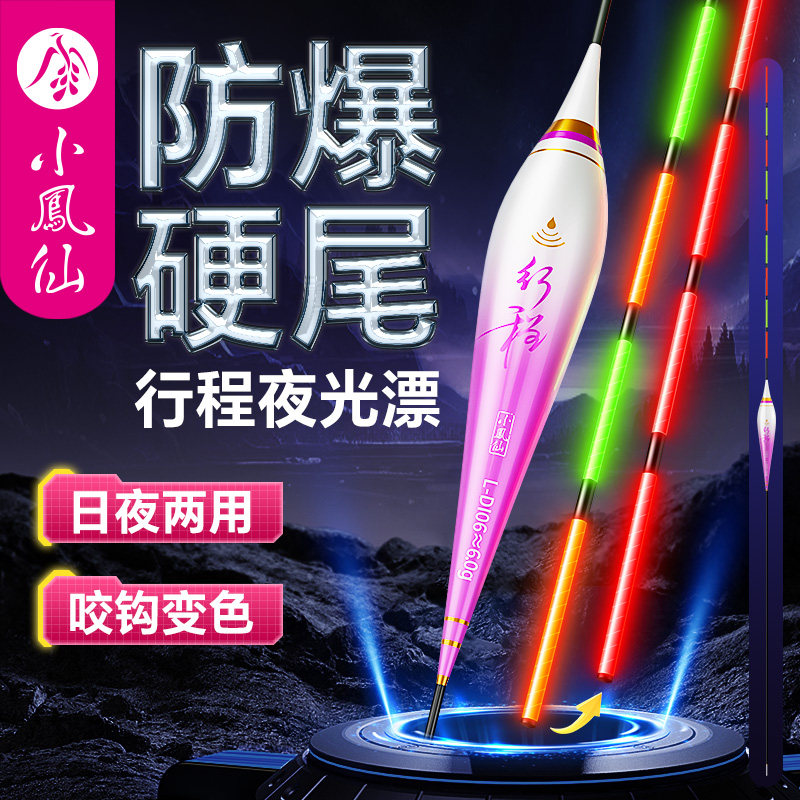 小凤仙超长行程夜光漂专攻巨物