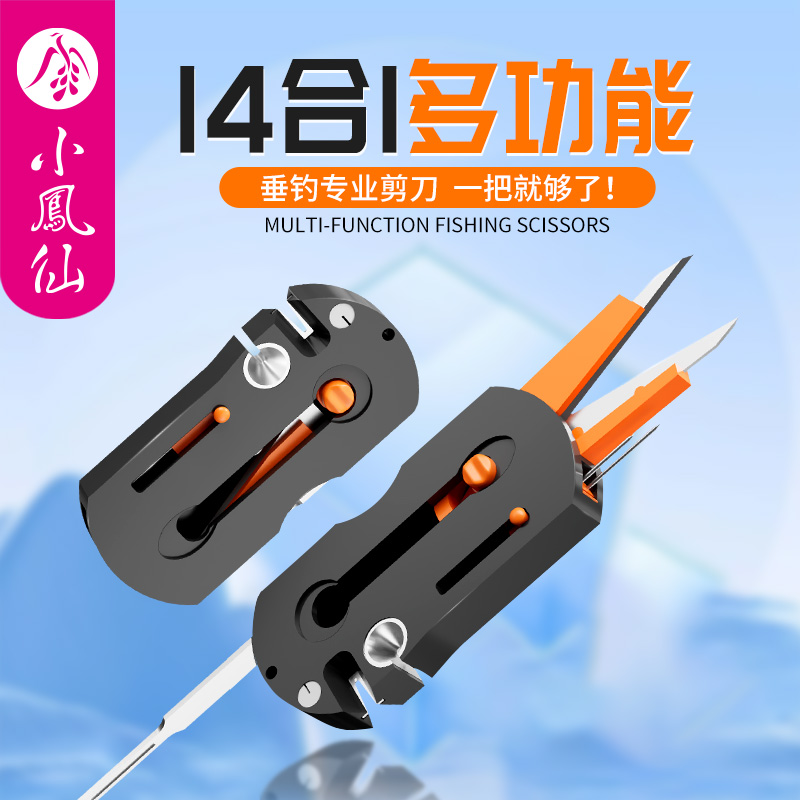小凤仙钓鱼专用多功能小剪刀套装折叠铅皮鱼线钓箱便携渔具垂钓剪,户外/登山/野营/旅行用品,钓鱼剪刀,淘宝优惠券,粉丝福利购,淘宝优惠卷