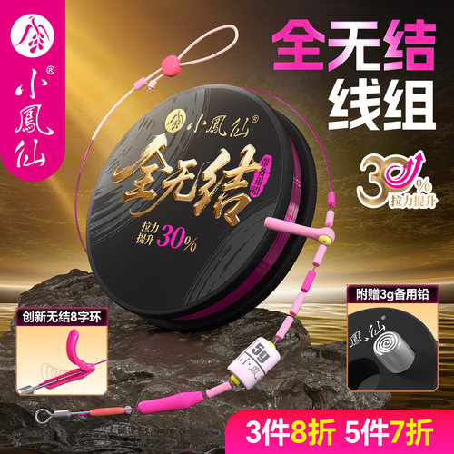 小凤仙全无结线组成品主线组绑好