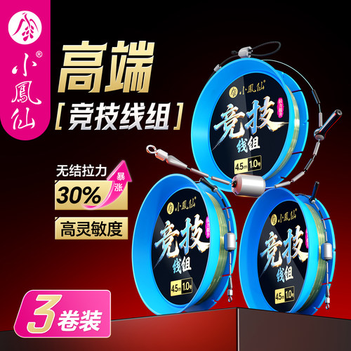 小凤仙高端竞技线组无结成品主线