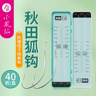 Móc câu cáo Xiaofengxian Akita sợi phụ ngắn đã hoàn thành buộc sợi phụ móc đơn nhập khẩu lụa thô chống quanh co câu cá hoang dã cá diếc móc lưỡi câu số 8 câu lancer cá mè