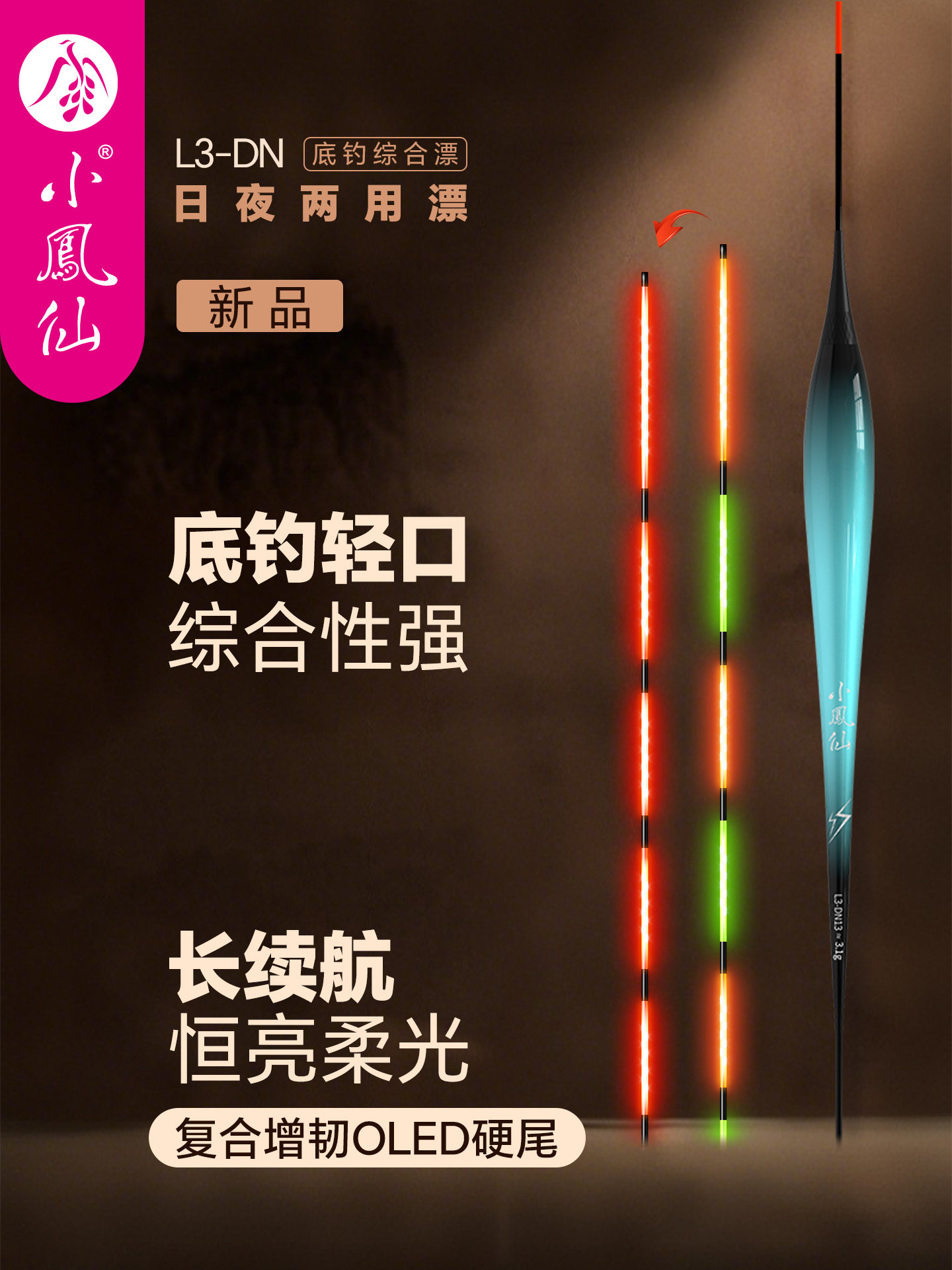 小凤仙夜光漂日夜两用鲫鱼电子漂底钓鱼漂轻口细尾罗非土鲮鱼漂