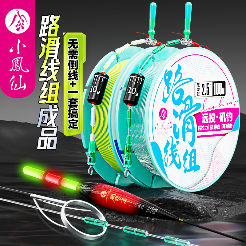 小凤仙路滑线组矶竿滑漂远投专用