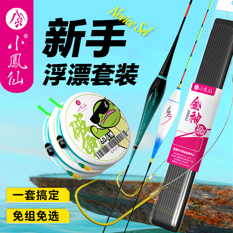 小凤仙鱼线线组鱼钩新手套装全套钓鱼高灵敏鱼漂夜光浮漂子线双钩
