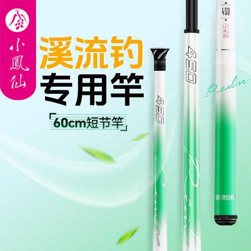 小凤仙溪流小物钓鱼竿便携短节