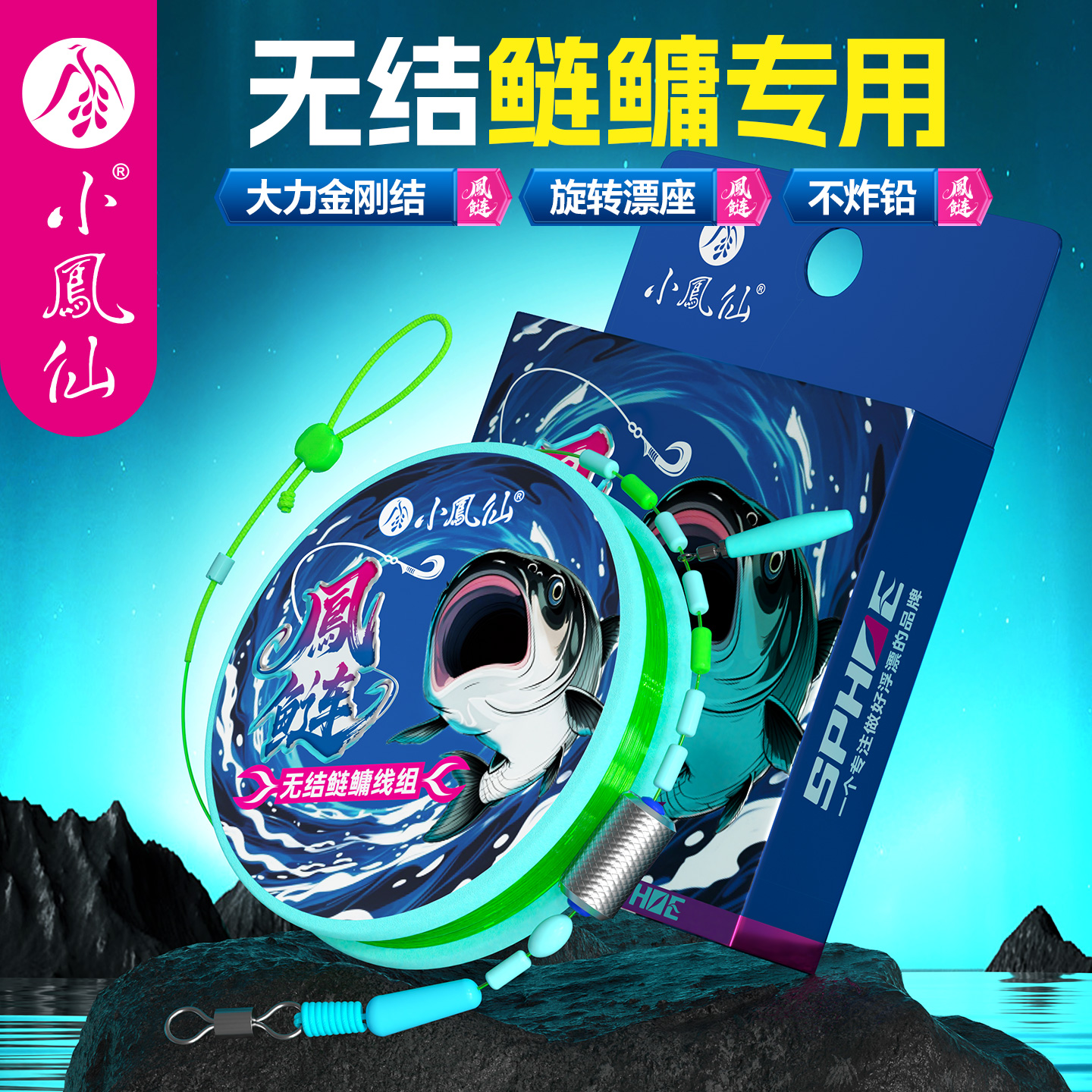 小凤仙鲢鳙线组主线组成品全套装