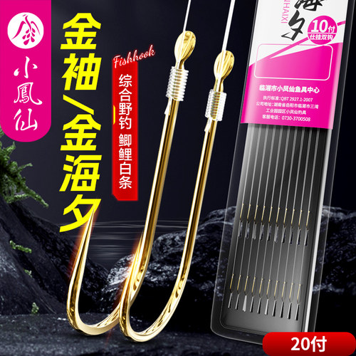 小凤仙金袖金海夕鱼钩