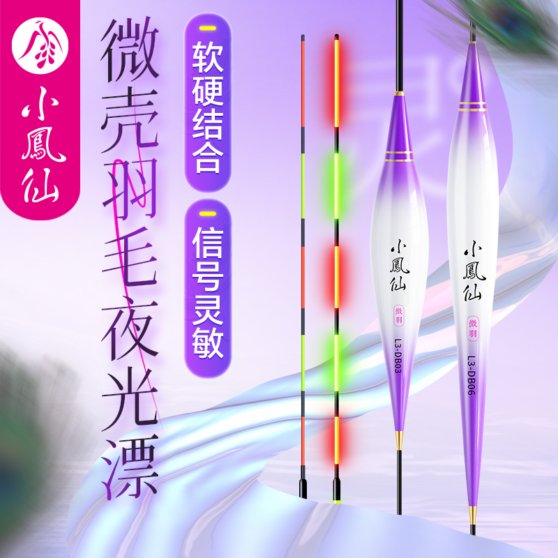 小凤仙微壳羽毛夜光漂高灵敏醒目
