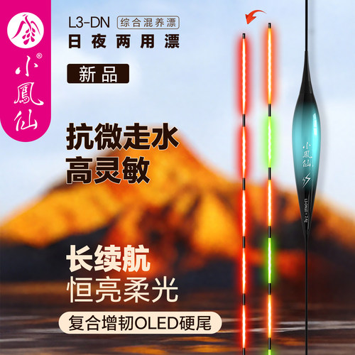 小凤仙高灵敏LED硬尾夜光漂