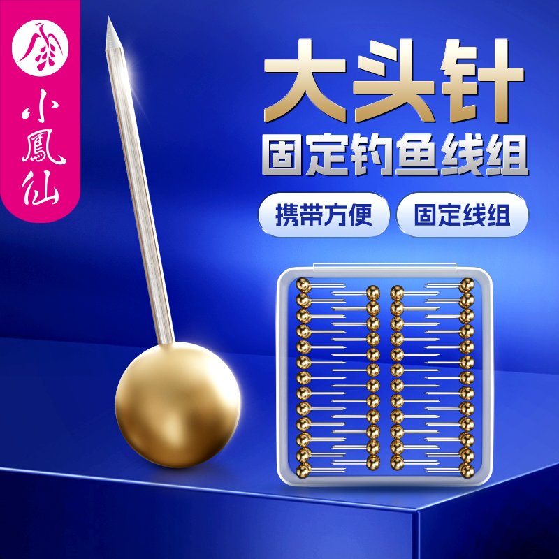小凤仙不锈钢八字环定位针